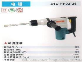电锤z1c价格 电锤z1c批发 电锤z1c厂家